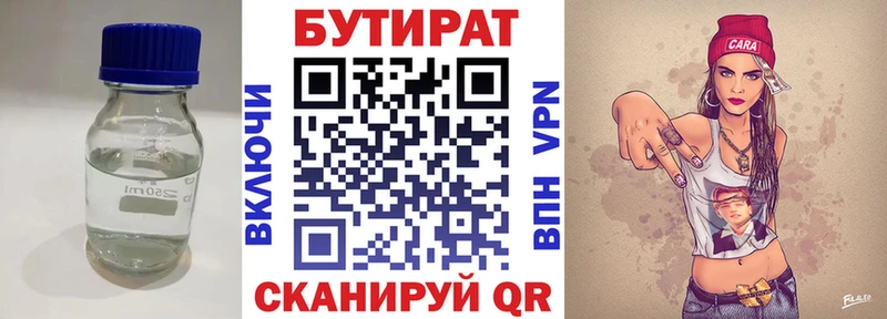 БУТИРАТ 1.4BDO  Купить  Тетюши 